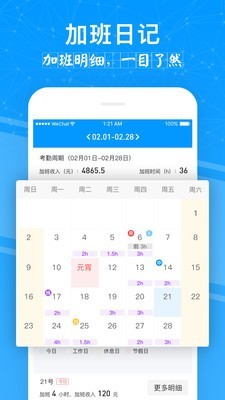 记加班管家
