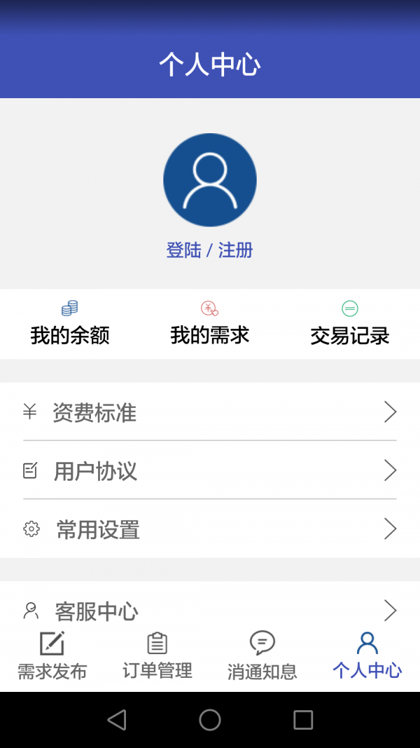 安行货主端