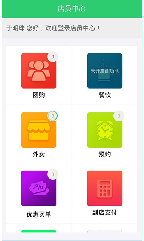 草都天下店员版
