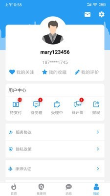 律师行法律咨询