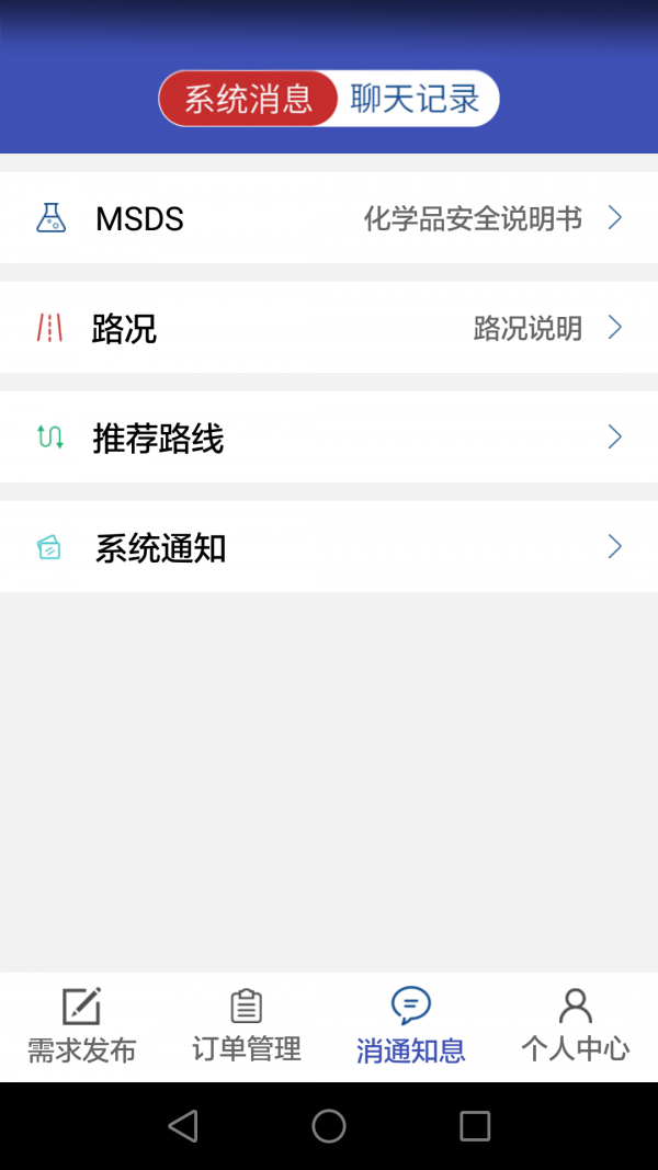 安行货主端