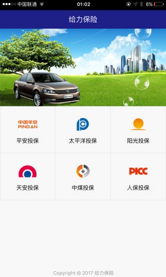给力保险