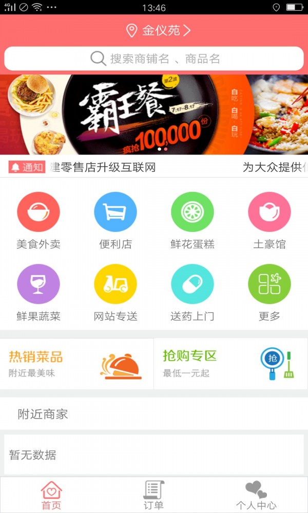 淘了么