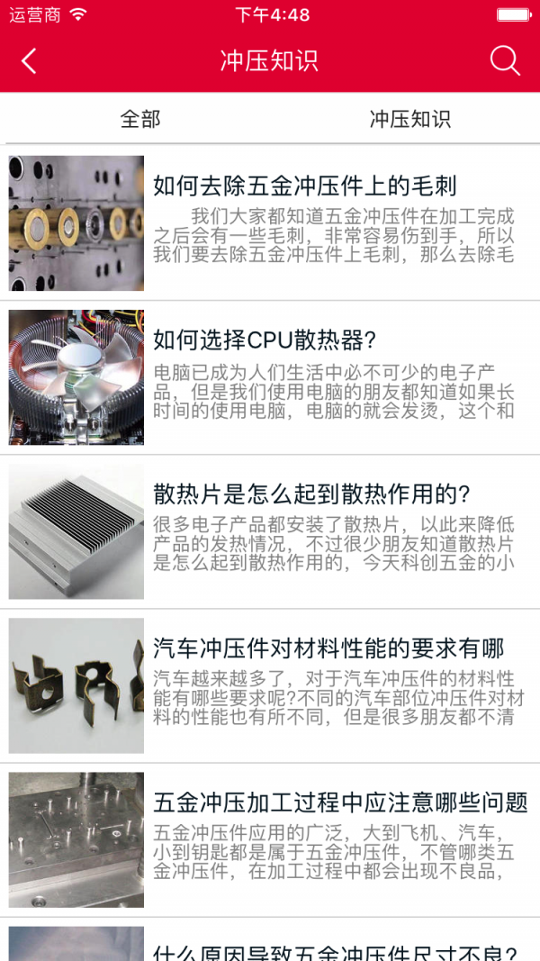 五金模具冲压平台