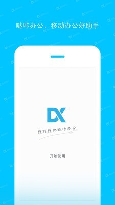 哒咔考勤