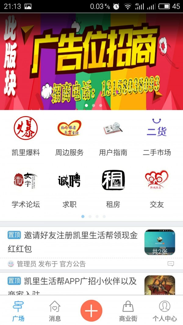 凯里生活帮