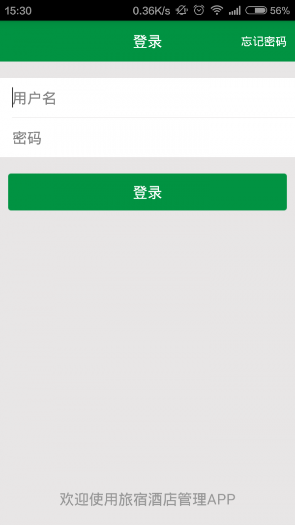 旅宿酒店管理