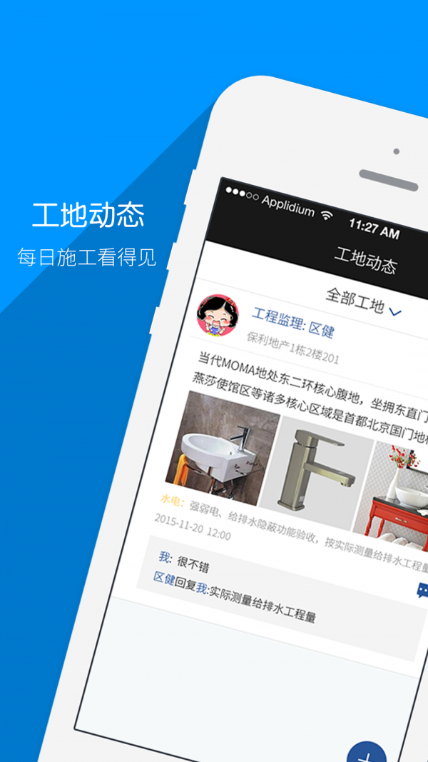 谷居装修云管家