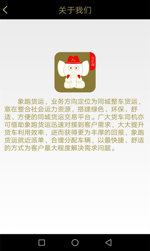 象跑司机