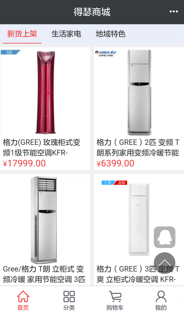 得瑟商城