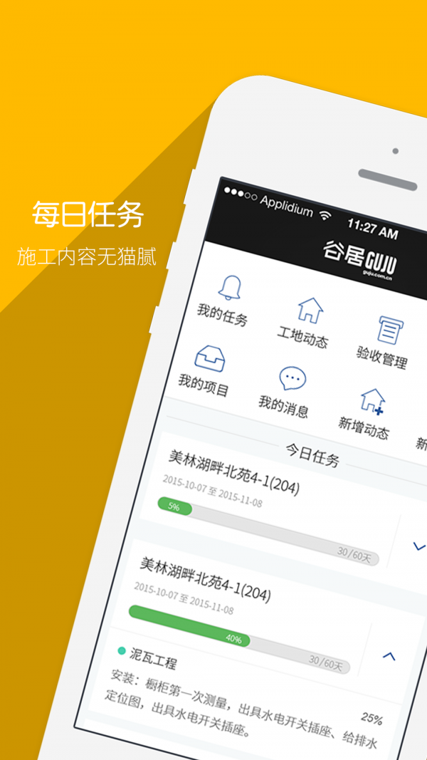 谷居装修云管家