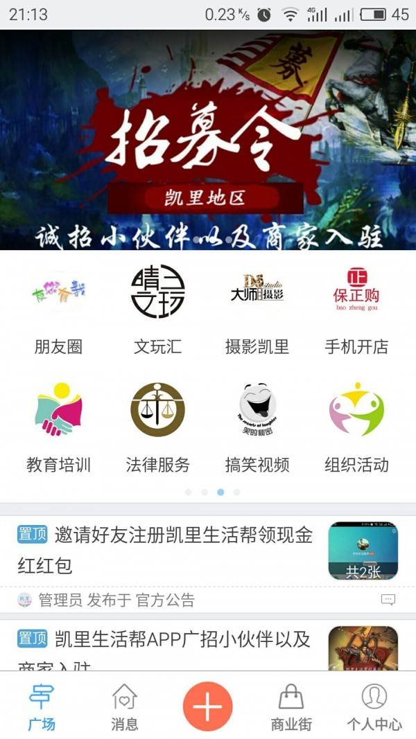 凯里生活帮