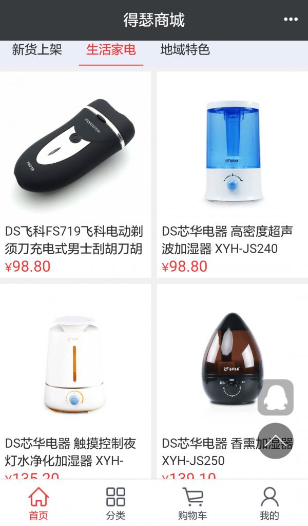 得瑟商城