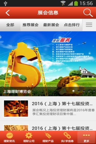 上海投资理财