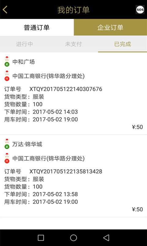 象跑司机