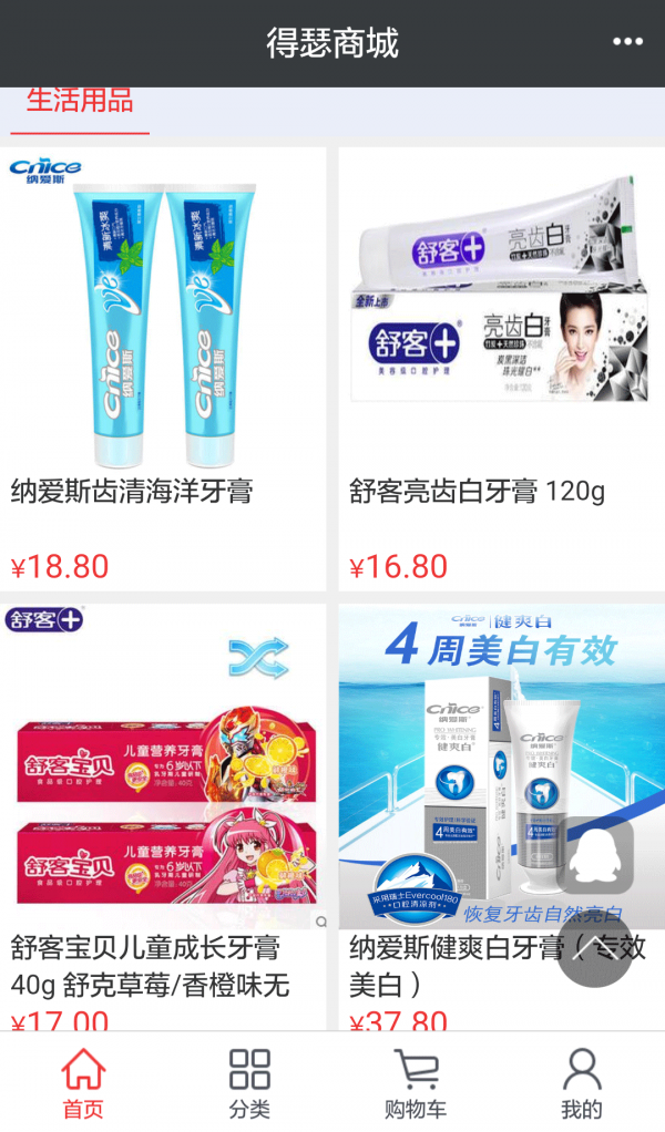 得瑟商城