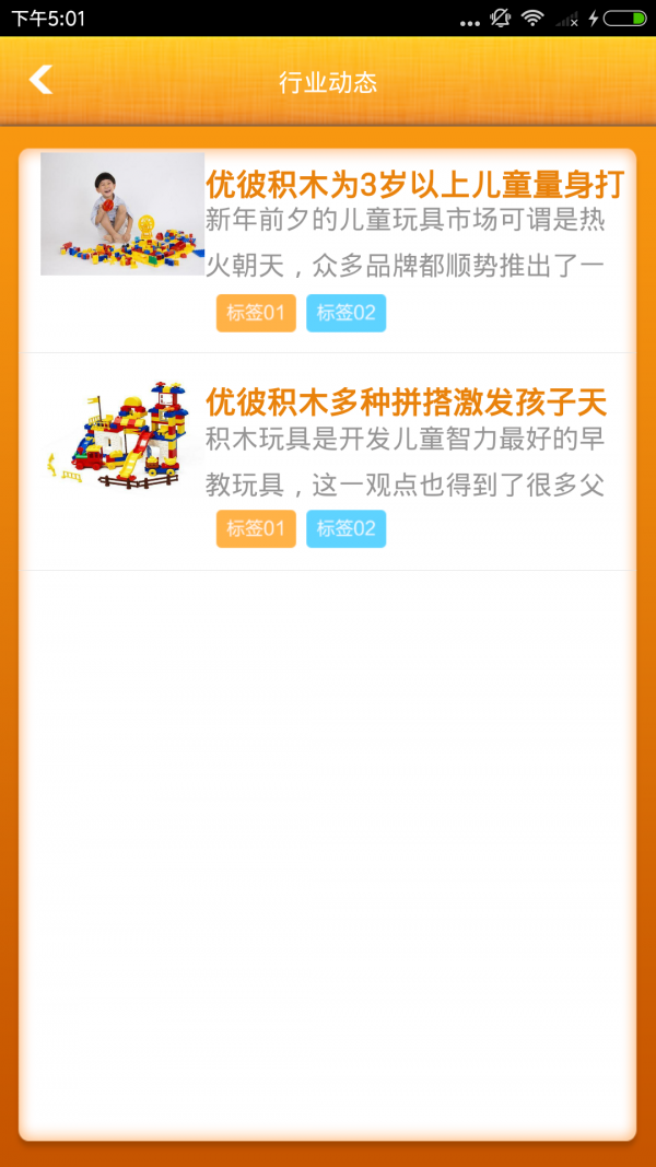 优彼积木