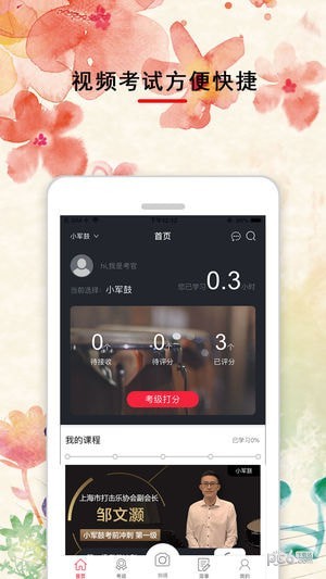 学艺家