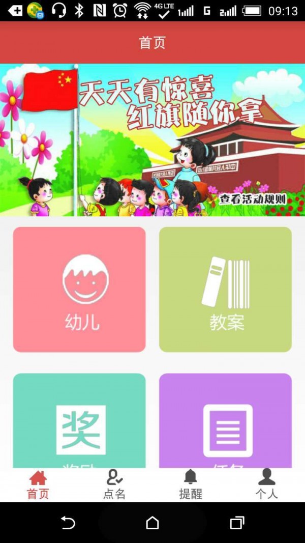 天使之窗教师版