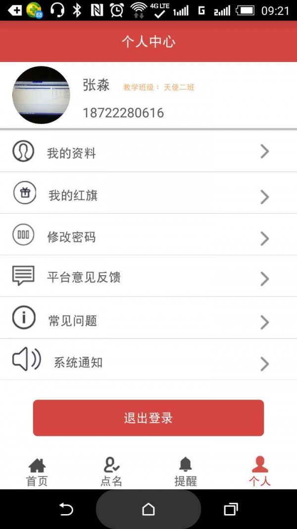 天使之窗教师版