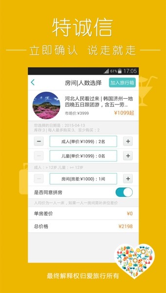 爱旅行