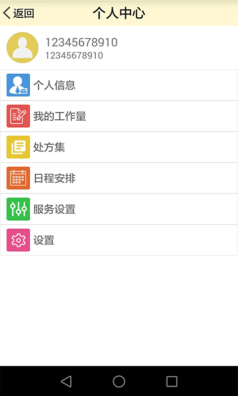 迅答医生端