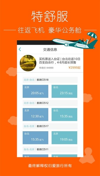 爱旅行