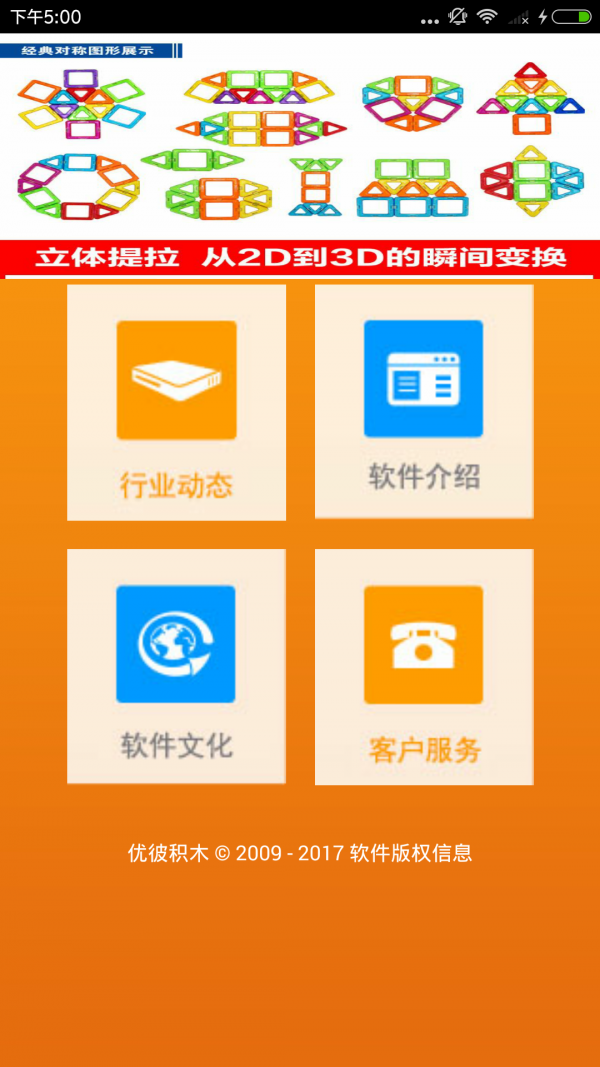 优彼积木