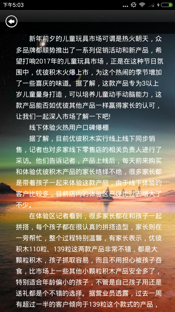 优彼积木