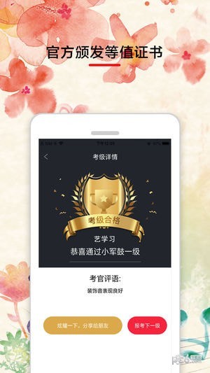 学艺家