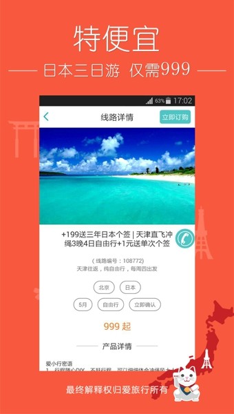 爱旅行