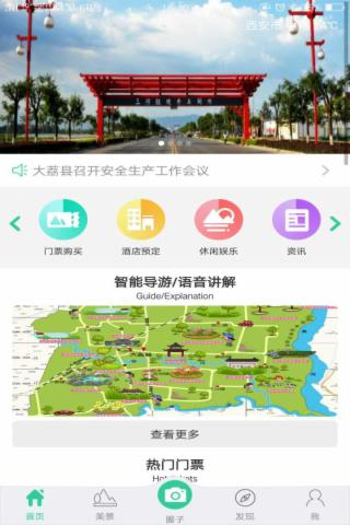 大荔旅游