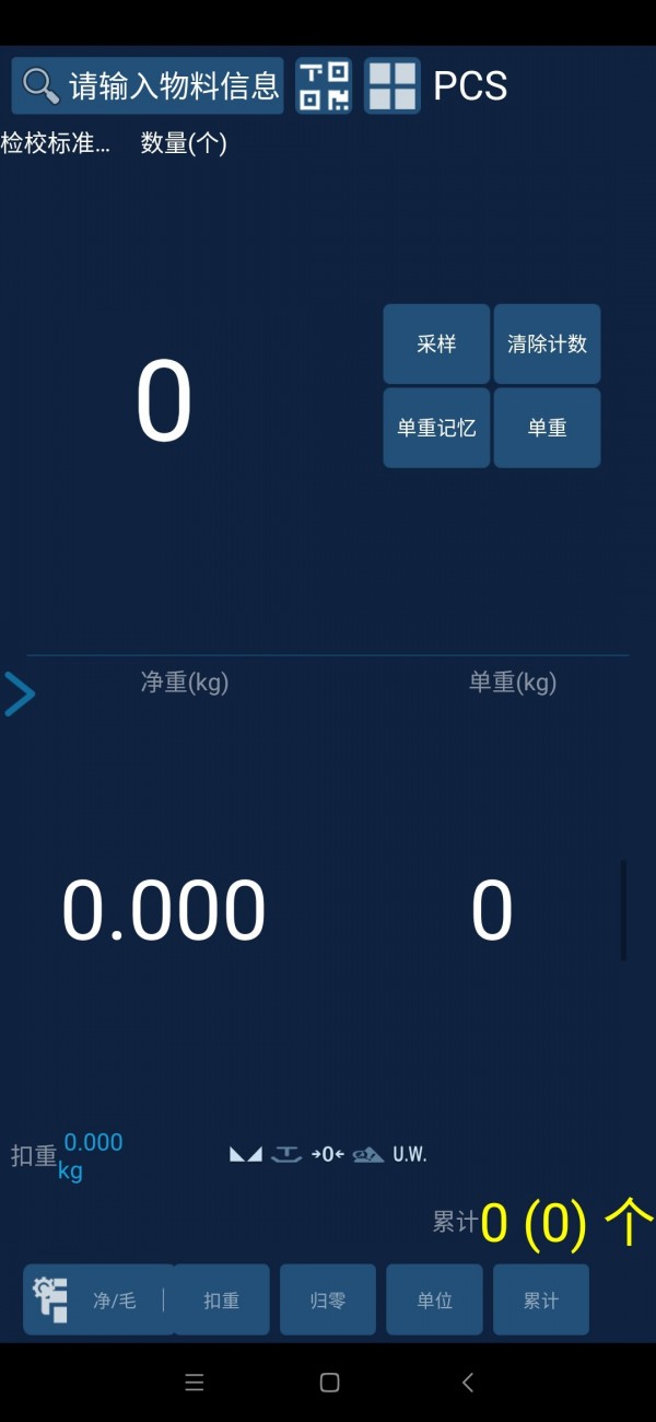 全能行动秤