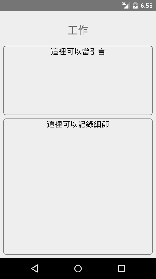 晨间日记