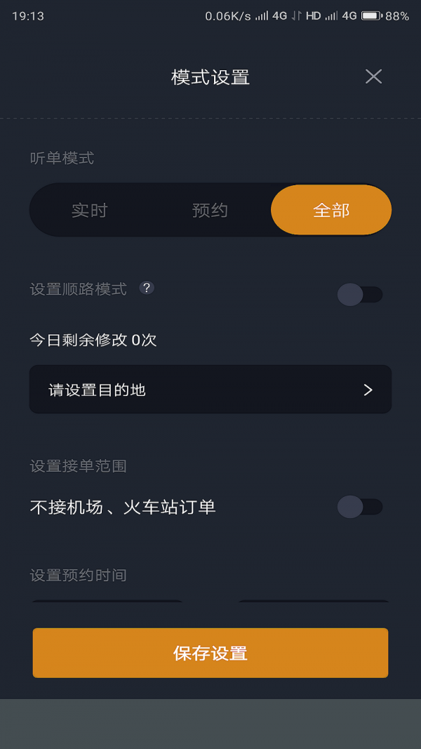 橙迹行司机端
