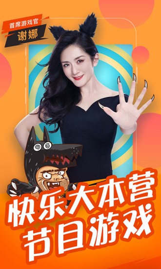 快乐大本营