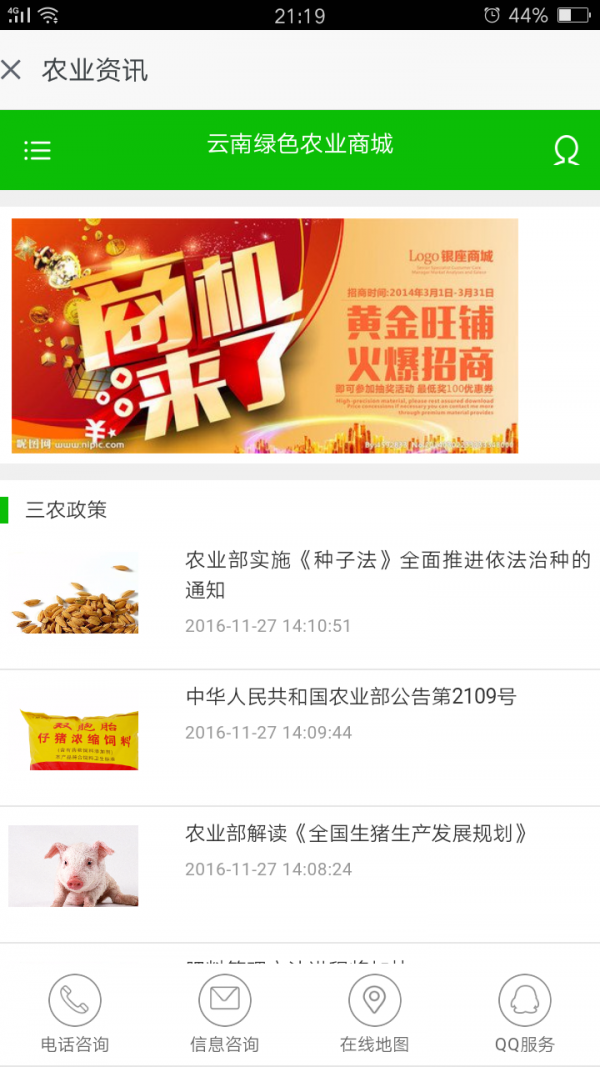 云南绿色农业商城
