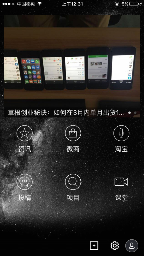 电商微商创业
