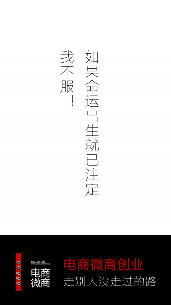 电商微商创业