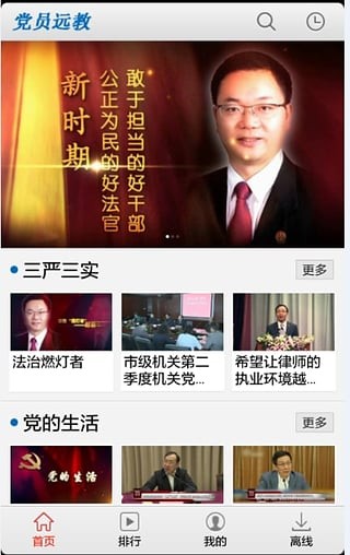 上海党员远教平台