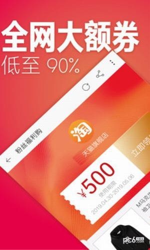 淘返利联盟