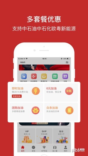 加油财经通