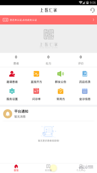 上医仁家