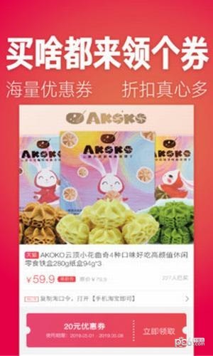 淘返利联盟
