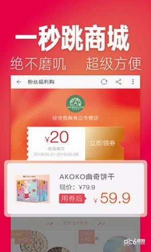 淘返利联盟