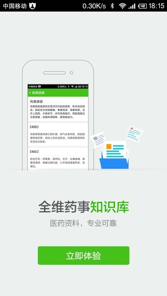 问药商户版