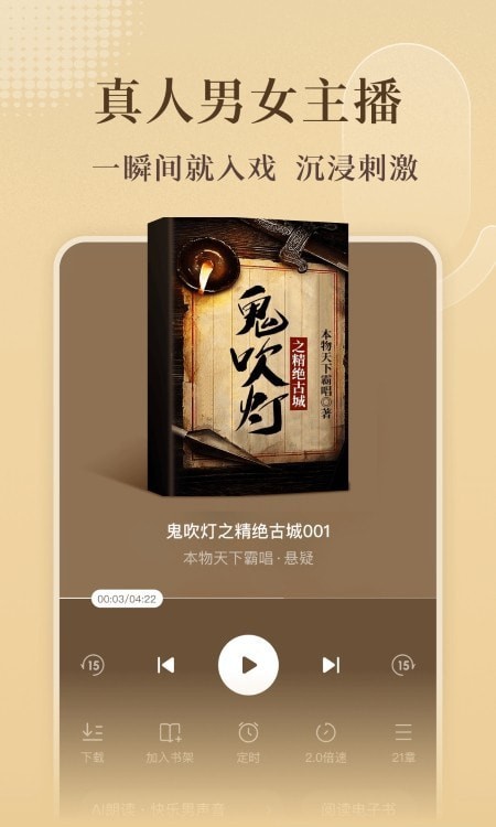 免费听书