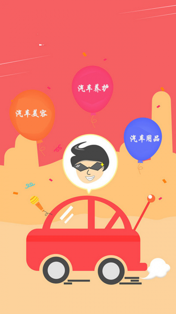 重庆汽车美容平台