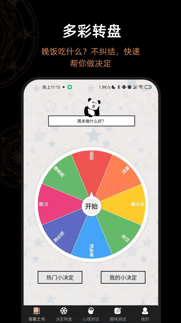 答案之书