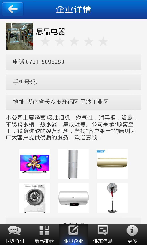 娄底小家电